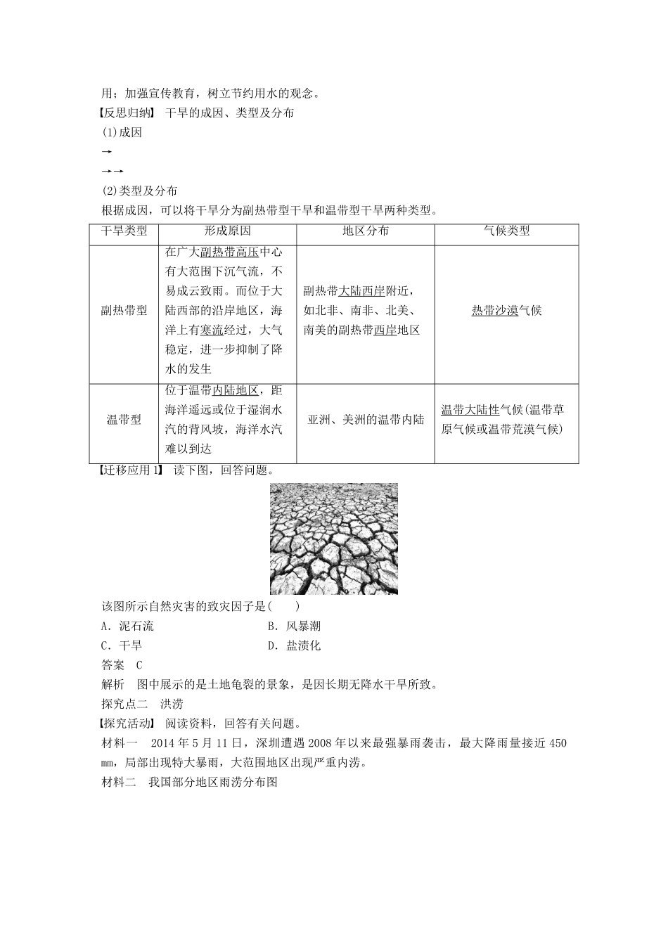 高中地理 第一章 第二节（第1课时）气象灾害学案 湘教版选修5-湘教版高二选修5地理学案_第3页
