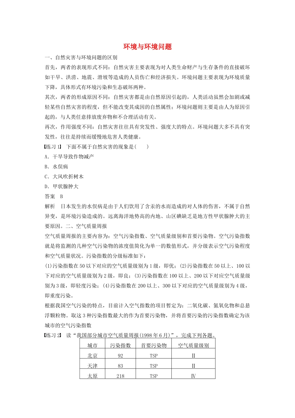高中地理 第一章 环境与环境问题 期末复习提升学案 湘教版选修6-湘教版高二选修6地理学案_第1页