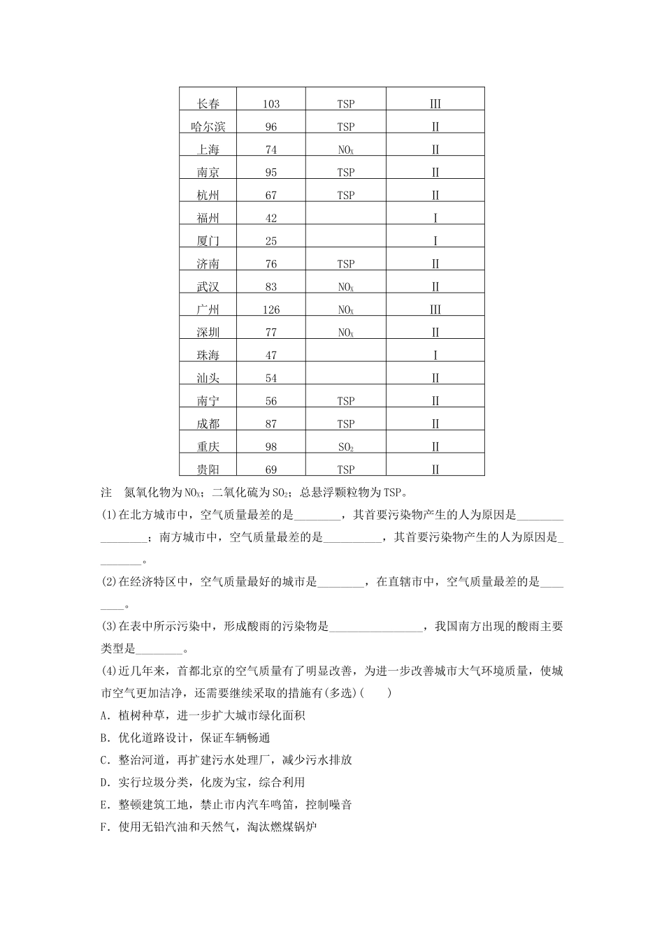 高中地理 第一章 环境与环境问题 期末复习提升学案 湘教版选修6-湘教版高二选修6地理学案_第2页