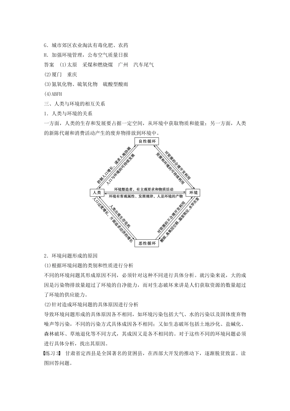 高中地理 第一章 环境与环境问题 期末复习提升学案 湘教版选修6-湘教版高二选修6地理学案_第3页