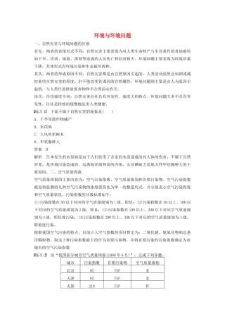 高中地理 第一章 环境与环境问题 期末复习提升学案 湘教版选修6-湘教版高二选修6地理学案