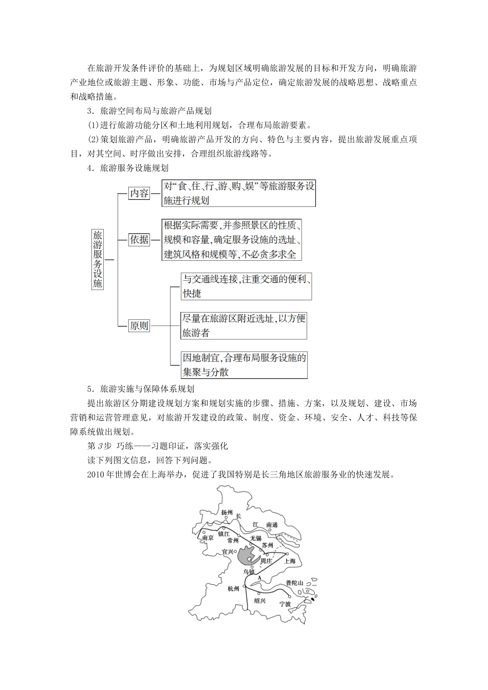 高中地理 第3单元 旅游资源评价与旅游规划 第2节 旅游规划学案 鲁教版选修3-鲁教版高二选修3地理学案_第3页
