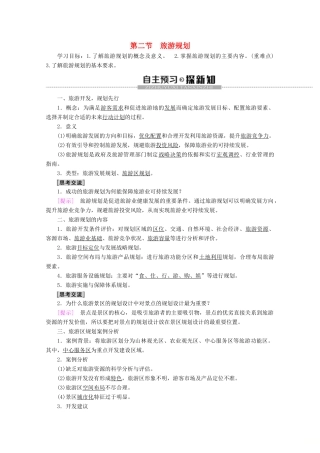 高中地理 第3单元 旅游资源评价与旅游规划 第2节 旅游规划学案 鲁教版选修3-鲁教版高二选修3地理学案