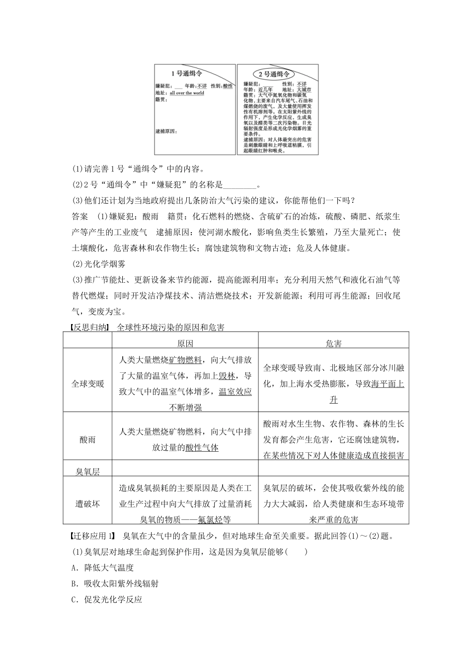 高中地理 第一章 第二节（第2课时）当前人类面临的主要环境问题学案 湘教版选修6-湘教版高二选修6地理学案_第2页
