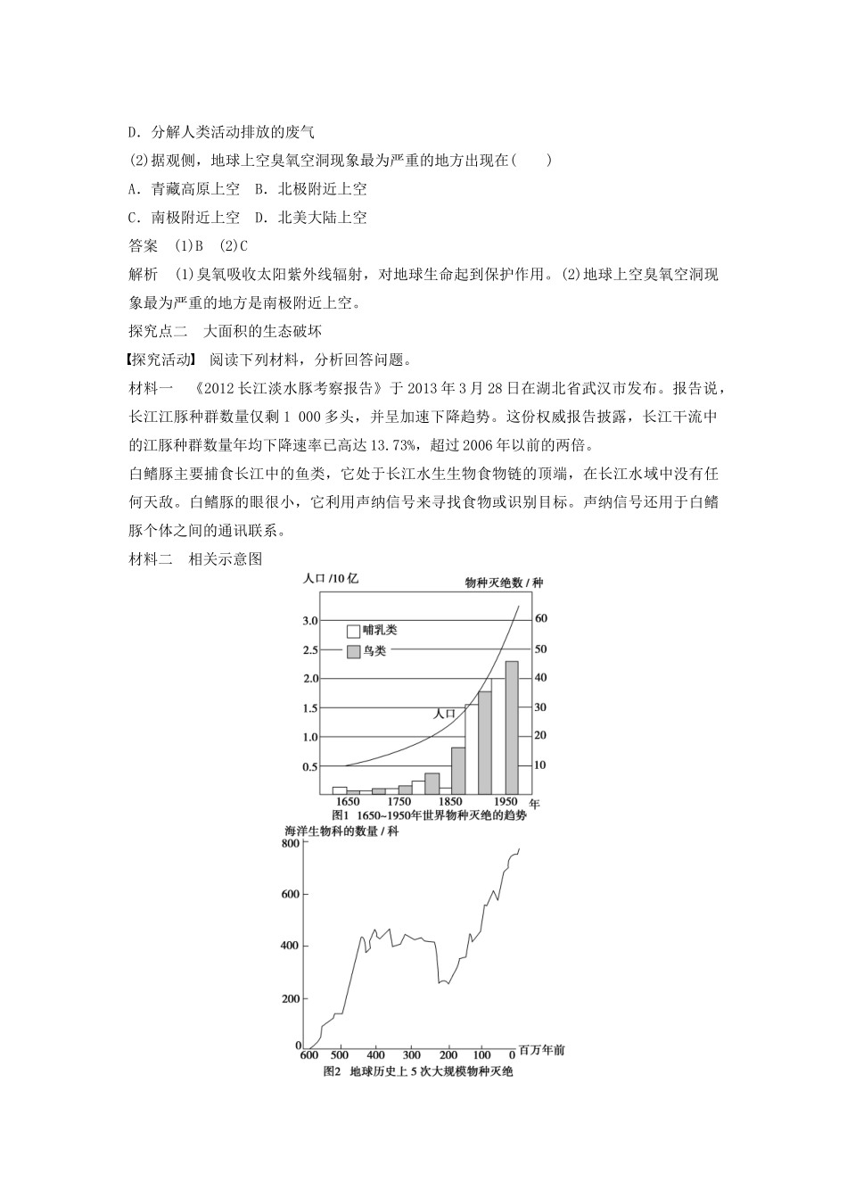 高中地理 第一章 第二节（第2课时）当前人类面临的主要环境问题学案 湘教版选修6-湘教版高二选修6地理学案_第3页