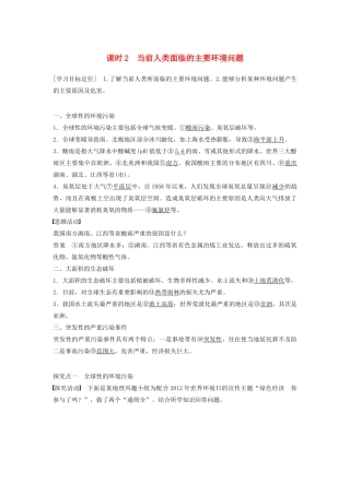 高中地理 第一章 第二节（第2课时）当前人类面临的主要环境问题学案 湘教版选修6-湘教版高二选修6地理学案