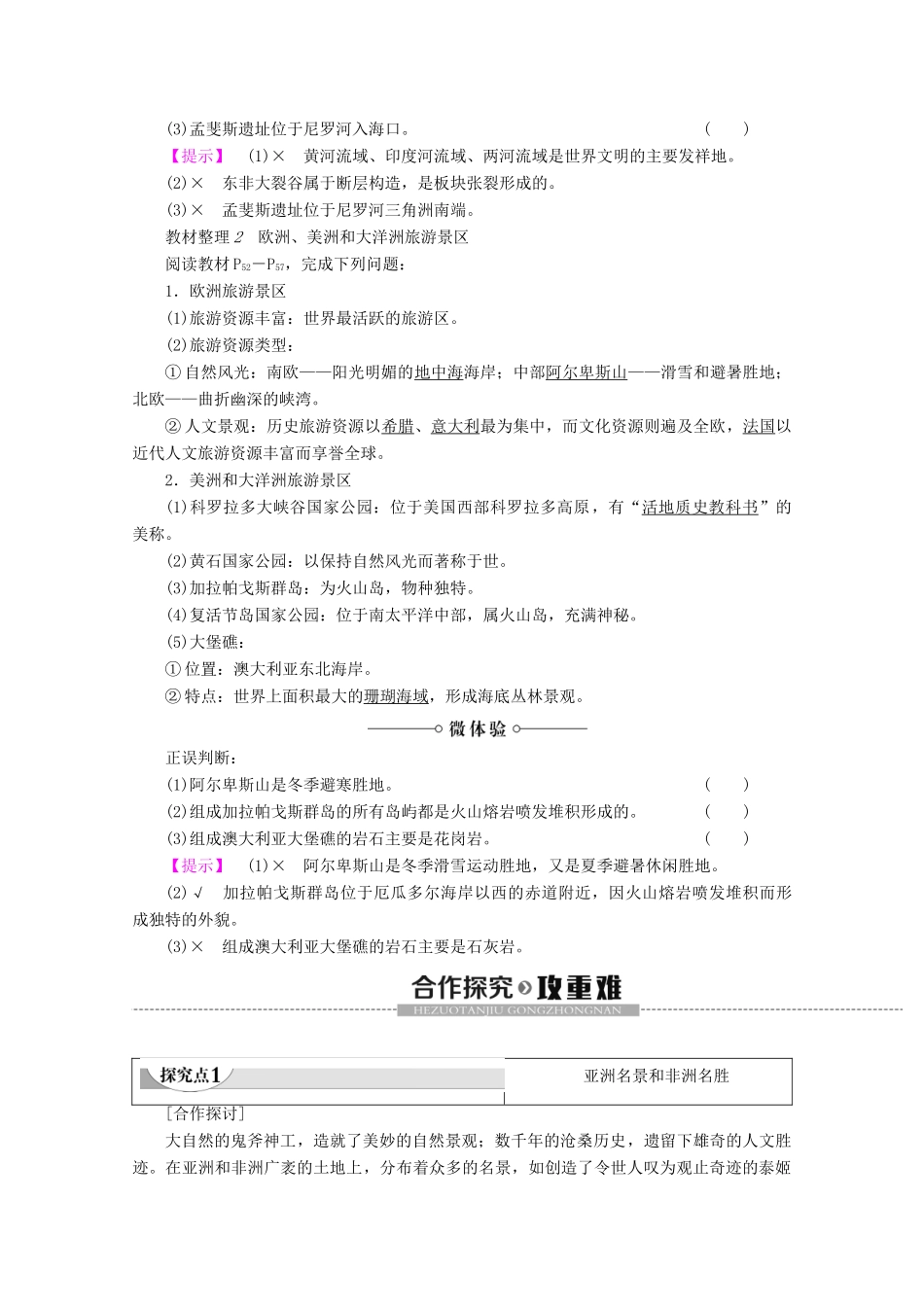 高中地理 第2章 旅游景观的欣赏 第3节 国外名景欣赏学案 湘教版选修3-湘教版高二选修3地理学案_第2页