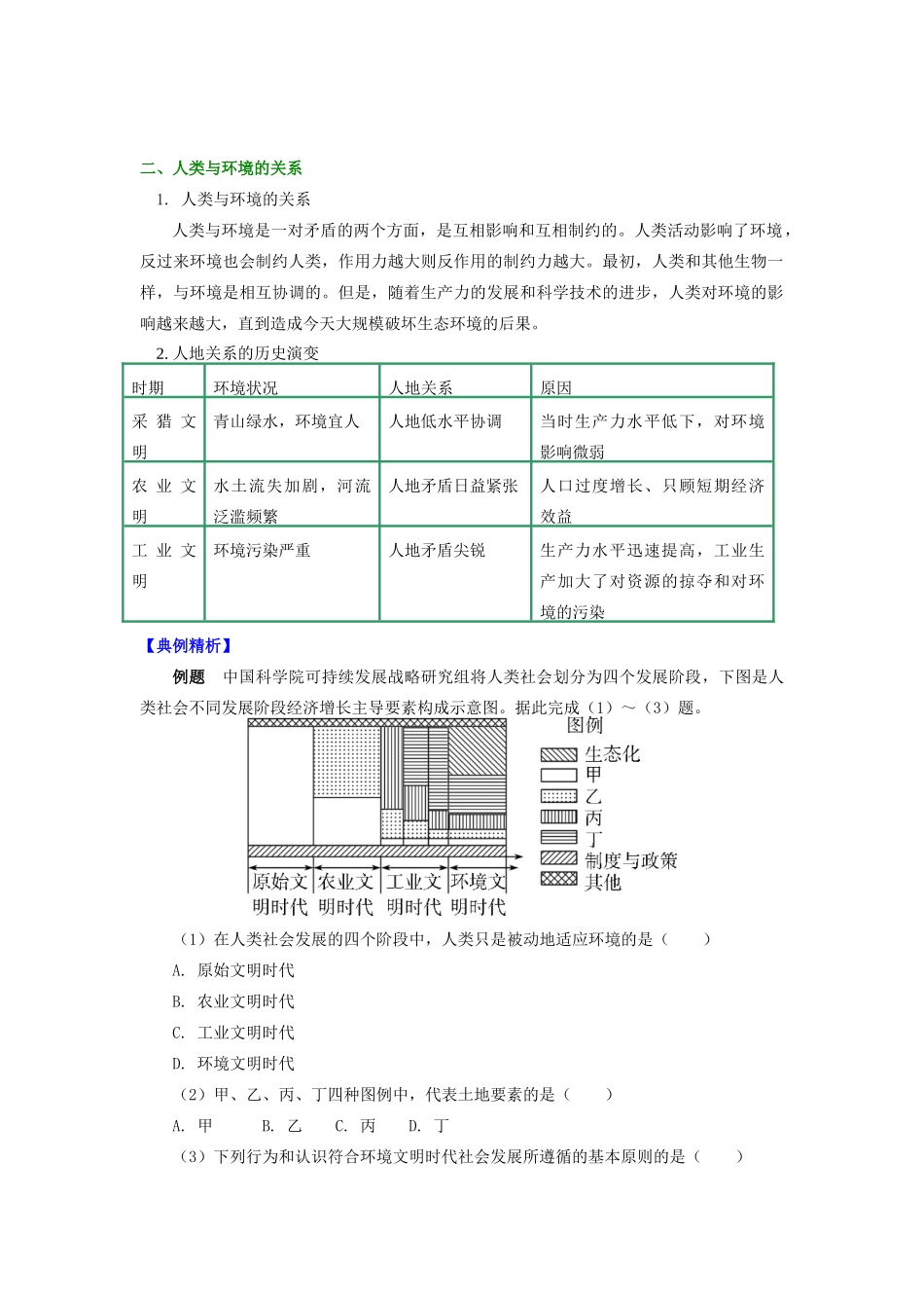 高中地理 第一章 环境与环境问题 人类与环境学案 湘教版选修6-湘教版高二选修6地理学案_第2页