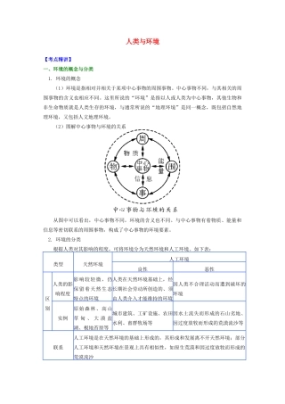 高中地理 第一章 环境与环境问题 人类与环境学案 湘教版选修6-湘教版高二选修6地理学案
