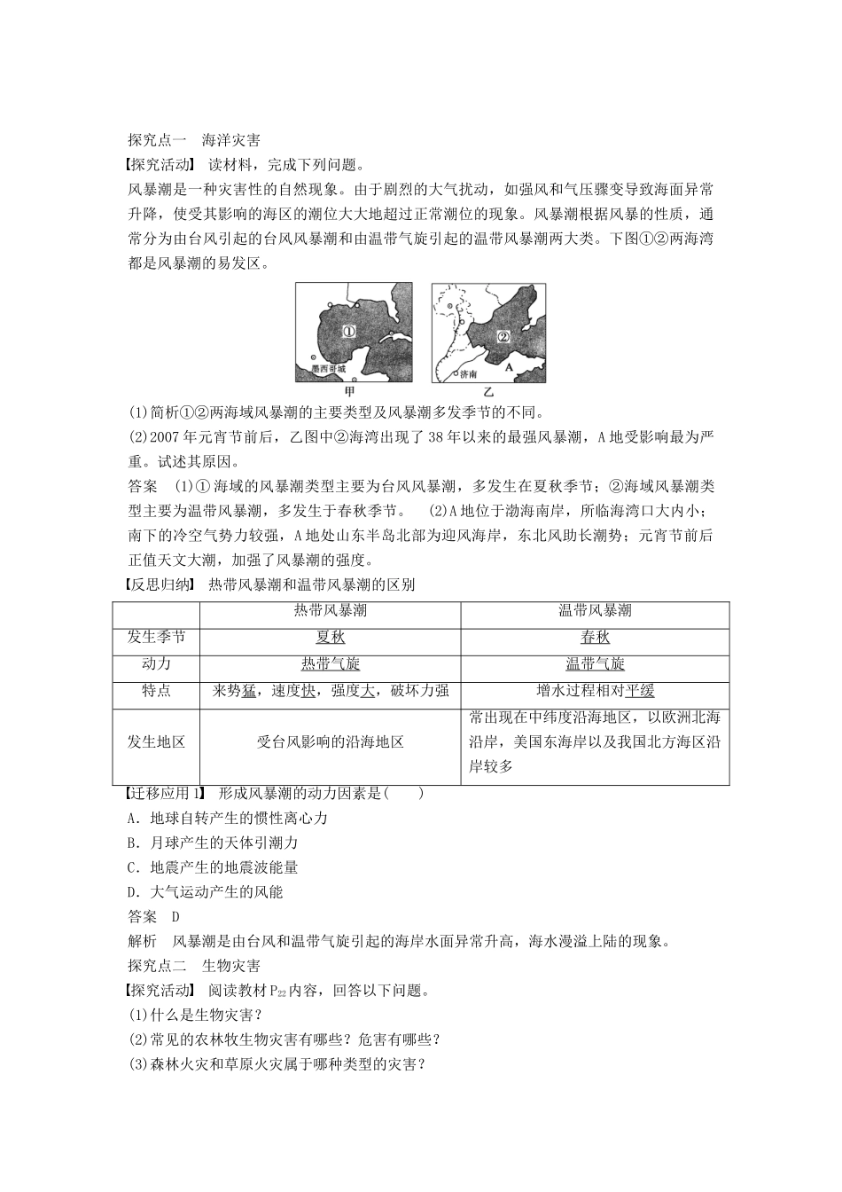 高中地理 第一章 第二节（第3课时）海洋灾害与生物灾害学案 湘教版选修5-湘教版高二选修5地理学案_第2页