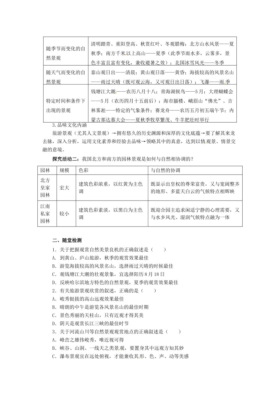 高中地理 第2章 旅游景观的欣赏章末复习导学案 湘教版选修3-湘教版高二选修3地理学案_第3页