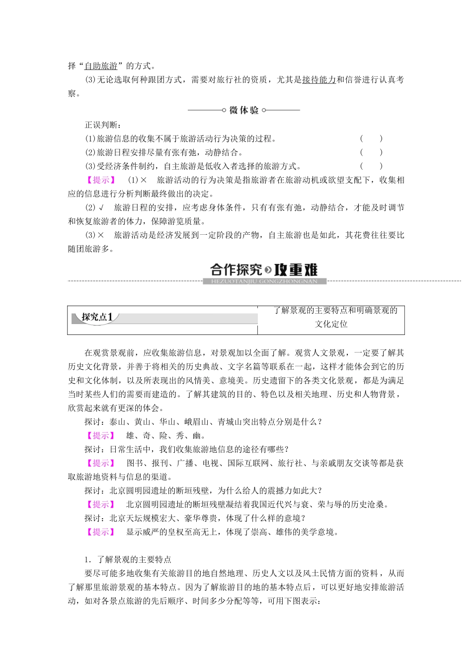 高中地理 第4章 文明旅游 第2节 出游前的准备学案 湘教版选修3-湘教版高二选修3地理学案_第2页