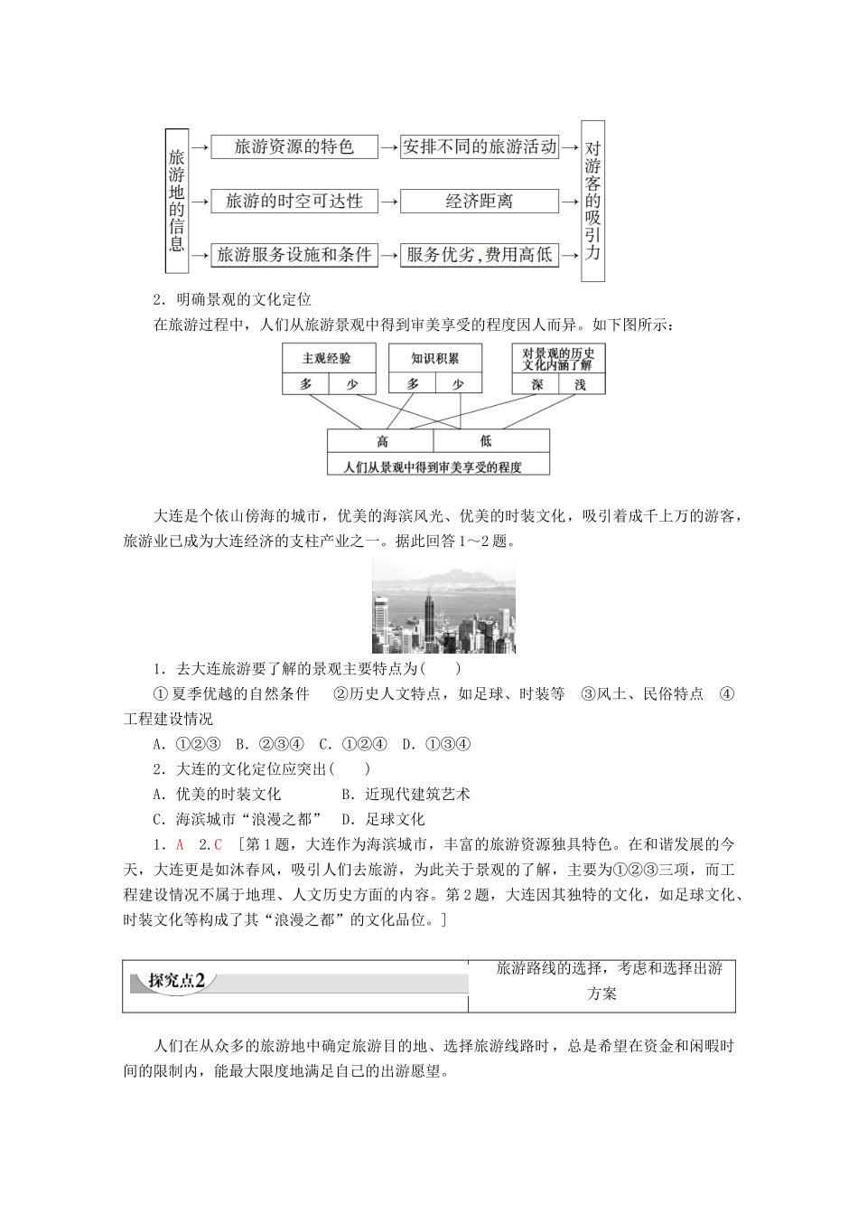 高中地理 第4章 文明旅游 第2节 出游前的准备学案 湘教版选修3-湘教版高二选修3地理学案_第3页