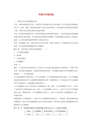 高中地理 第一章 环境与环境问题复习提升学案 湘教版选修6-湘教版高二选修6地理学案