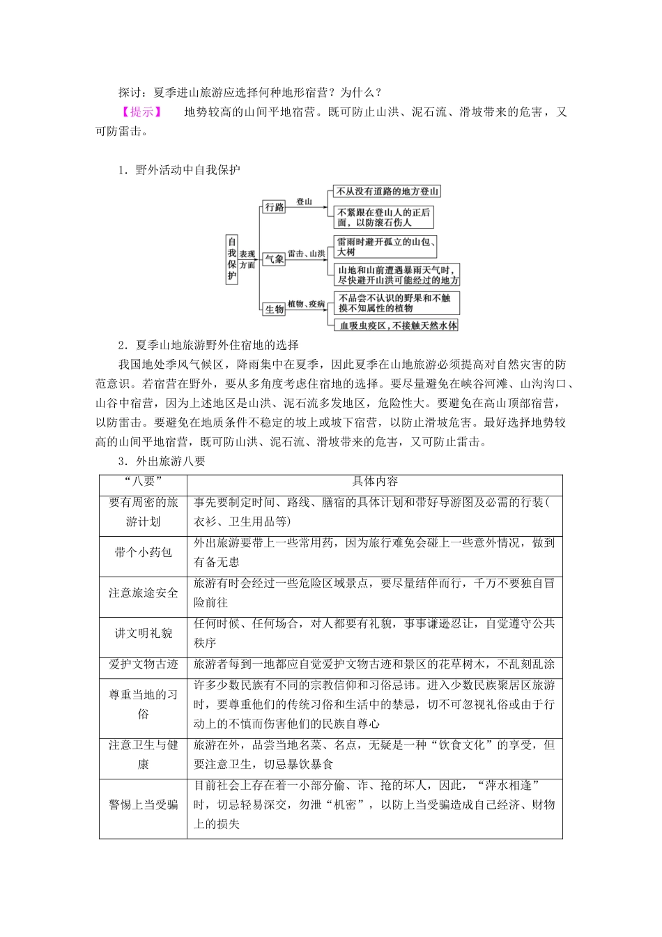 高中地理 第4章 文明旅游 第3节 旅游常识和导游基础知识学案 湘教版选修3-湘教版高二选修3地理学案_第3页
