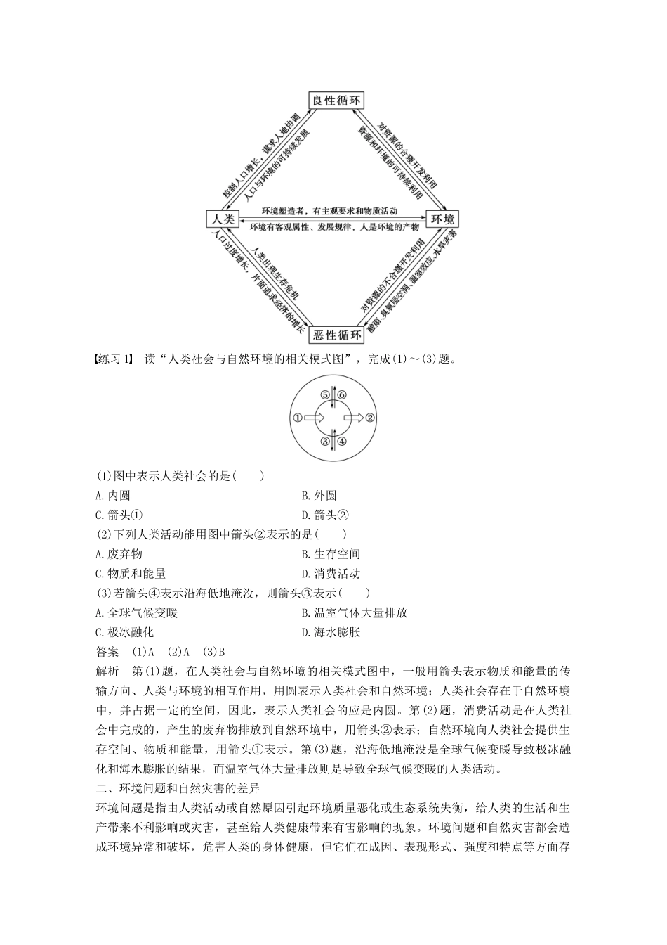 高中地理 第一章 环境与环境问题疑难规律方法同步备课教学案 中图版选修6-中图版高二选修6地理教学案_第2页