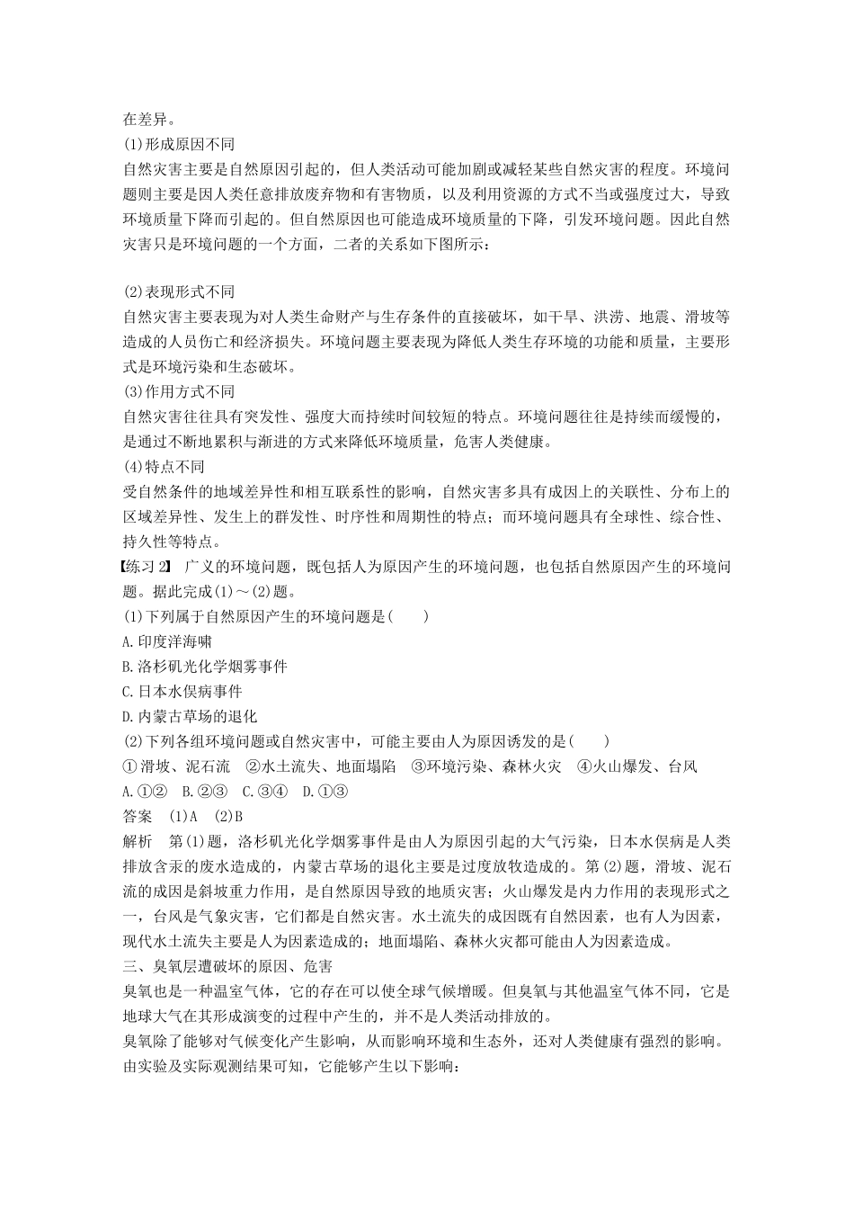 高中地理 第一章 环境与环境问题疑难规律方法同步备课教学案 中图版选修6-中图版高二选修6地理教学案_第3页