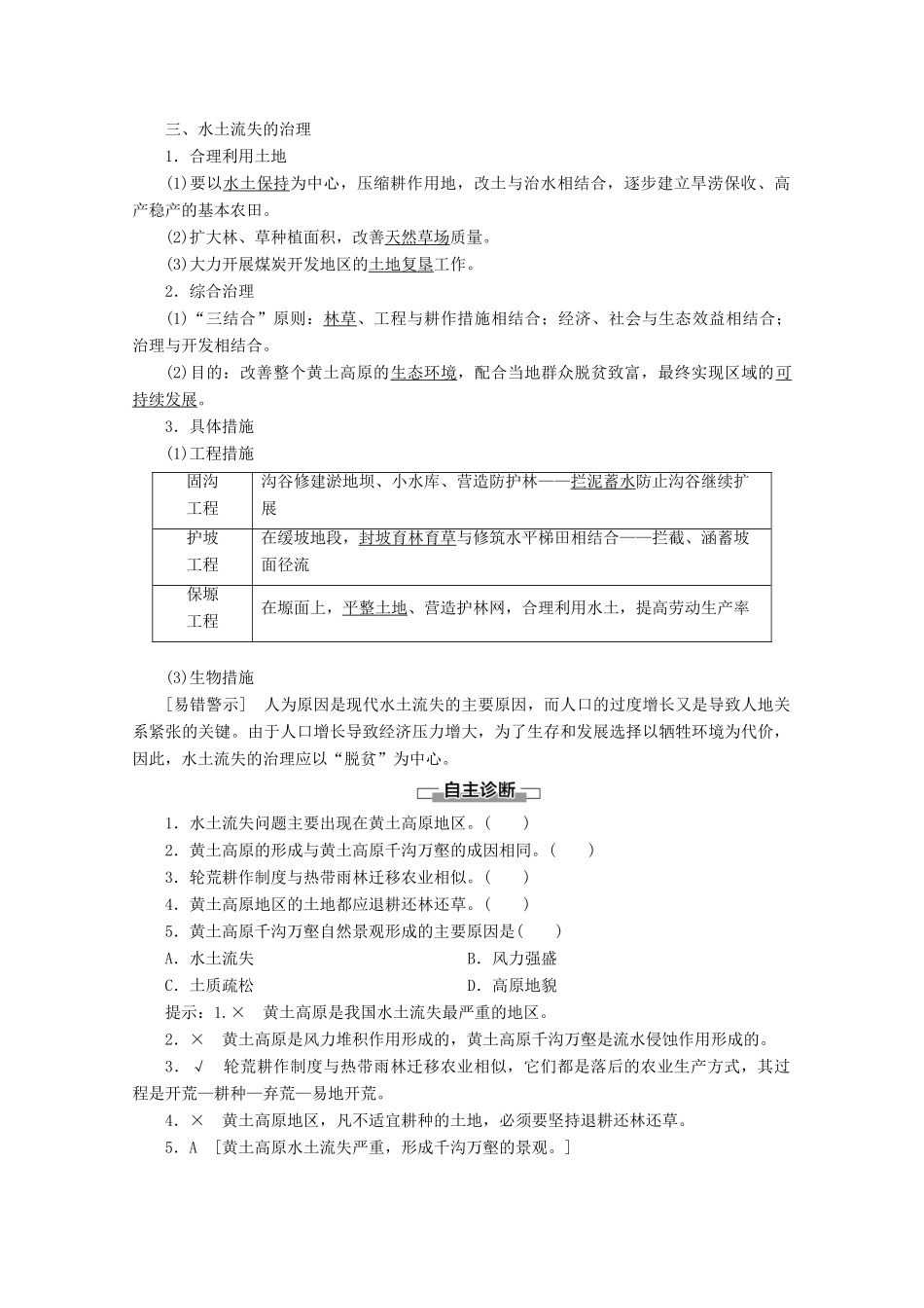 高中地理 第3单元 区域资源、环境与可持续发展 第1节 区域水土流失及其治理——以黄土高原为例学案 鲁教版必修3-鲁教版高二必修3地理学案_第2页