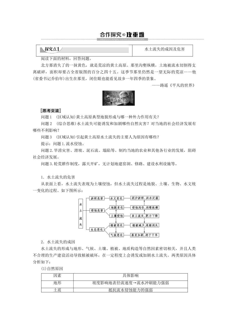 高中地理 第3单元 区域资源、环境与可持续发展 第1节 区域水土流失及其治理——以黄土高原为例学案 鲁教版必修3-鲁教版高二必修3地理学案_第3页