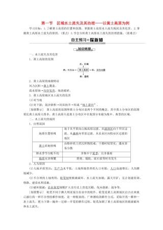高中地理 第3单元 区域资源、环境与可持续发展 第1节 区域水土流失及其治理——以黄土高原为例学案 鲁教版必修3-鲁教版高二必修3地理学案