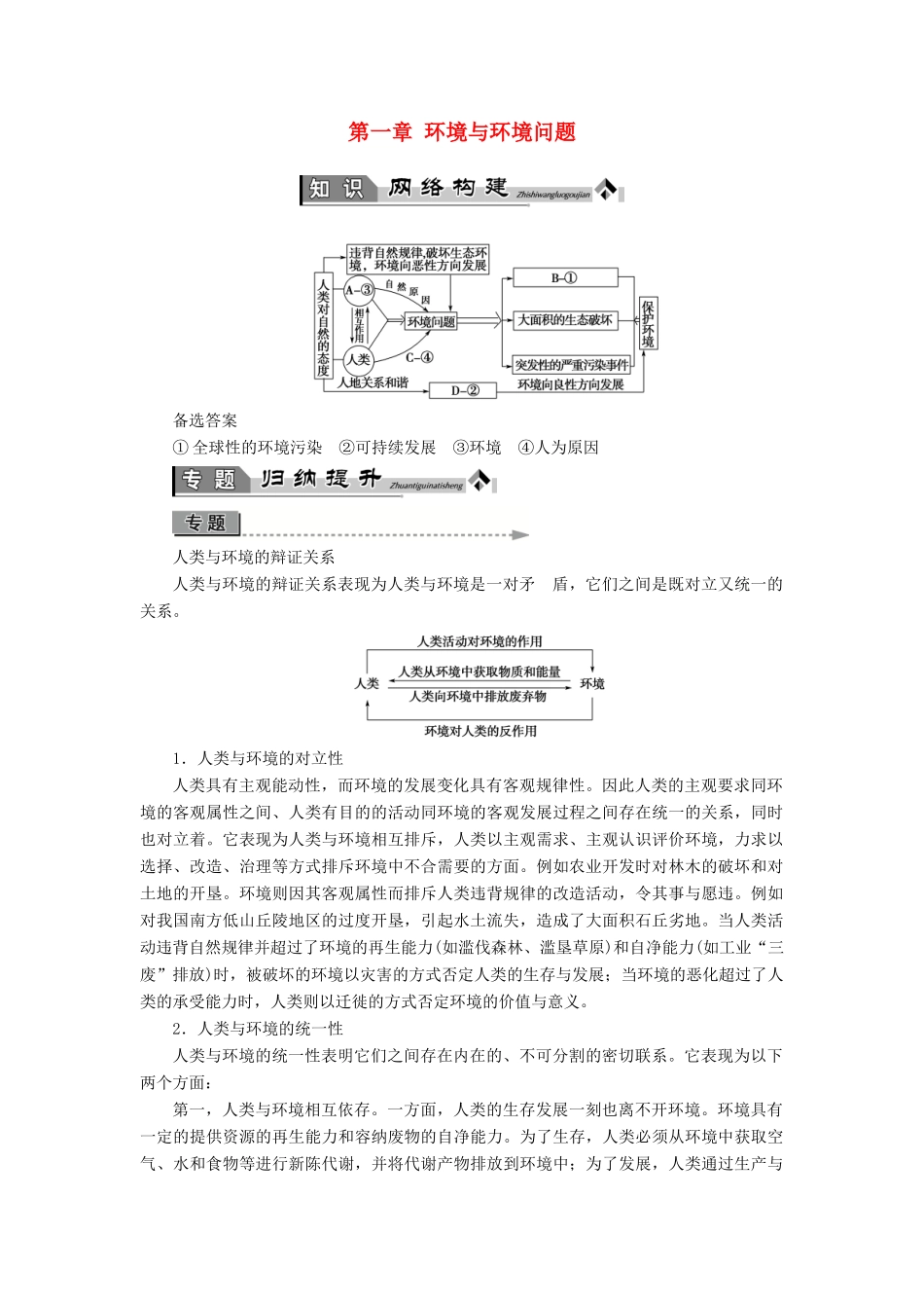 高中地理 第一章 环境与环境问题章末归纳提升学案 湘教版选修6-湘教版高二选修6地理学案_第1页