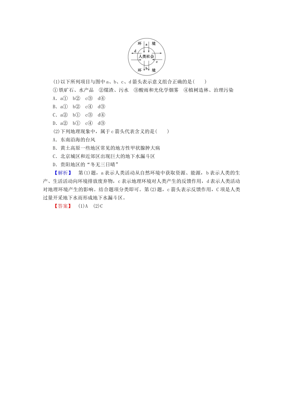高中地理 第一章 环境与环境问题章末归纳提升学案 湘教版选修6-湘教版高二选修6地理学案_第3页