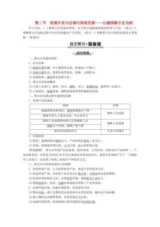 高中地理 第3单元 区域资源、环境与可持续发展 第2节 资源开发与区域可持续发展——以德国鲁尔区为例学案 鲁教版必修3-鲁教版高二必修3地理学案