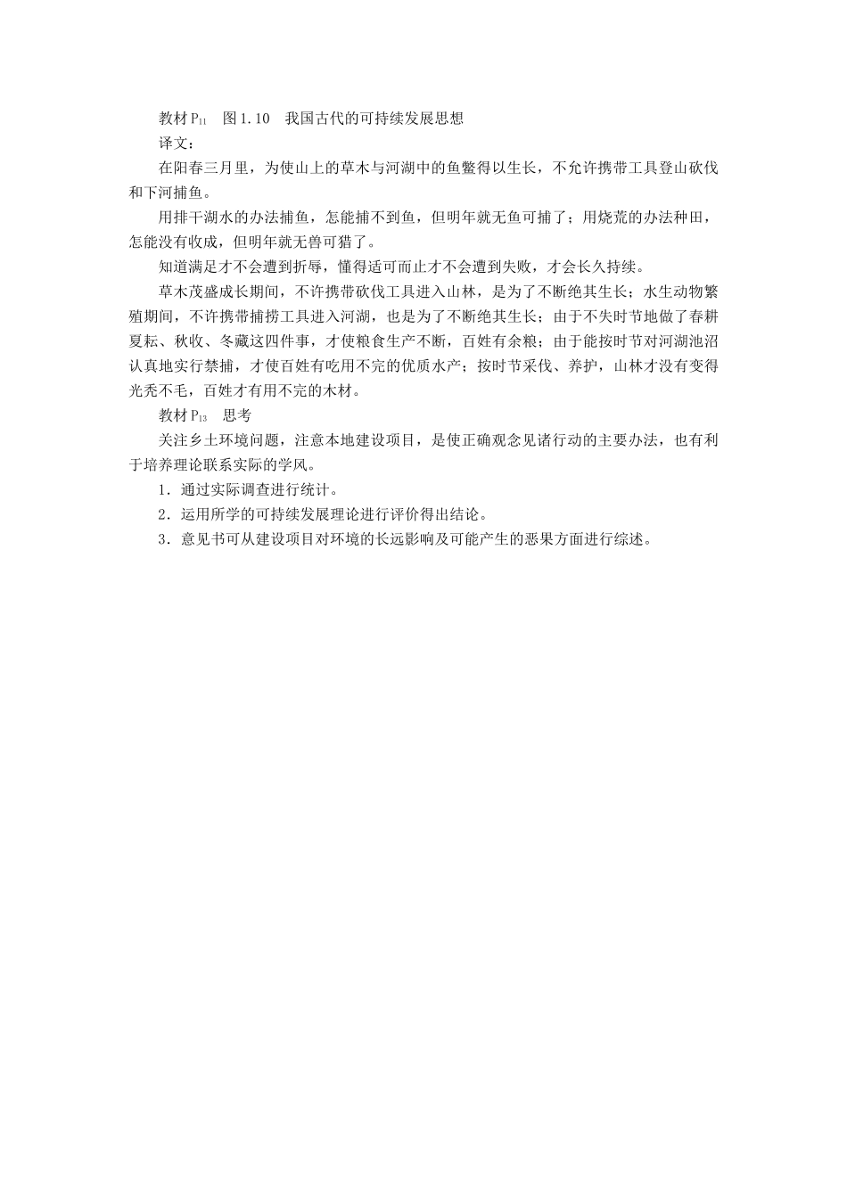 高中地理 第一章 环境与环境问题章末整合 新人教版选修6-新人教版高二选修6地理素材_第2页