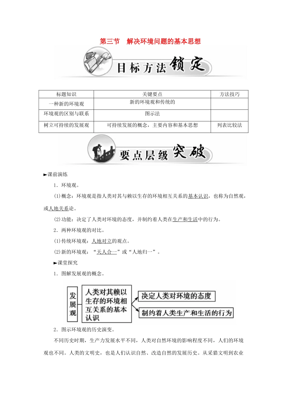 高中地理 第一章 第三节 解决环境问题的基本思想学案 新人教版选修6-新人教版高二选修6地理学案_第1页
