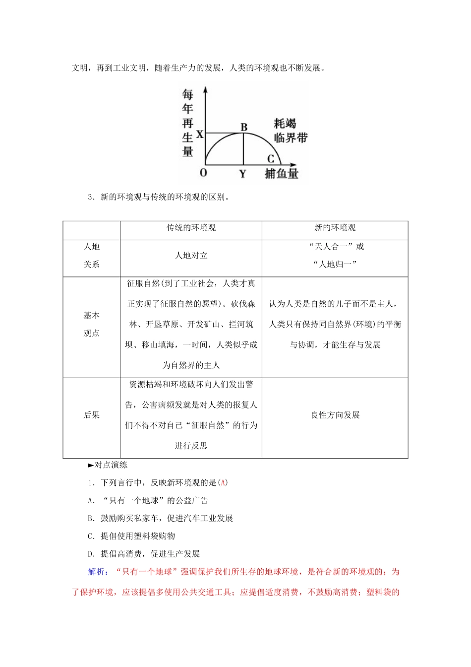 高中地理 第一章 第三节 解决环境问题的基本思想学案 新人教版选修6-新人教版高二选修6地理学案_第2页