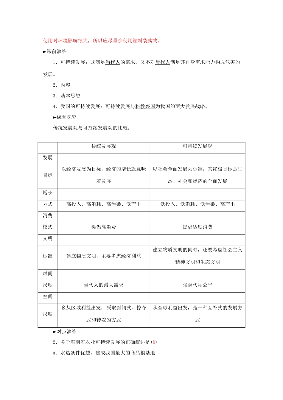 高中地理 第一章 第三节 解决环境问题的基本思想学案 新人教版选修6-新人教版高二选修6地理学案_第3页