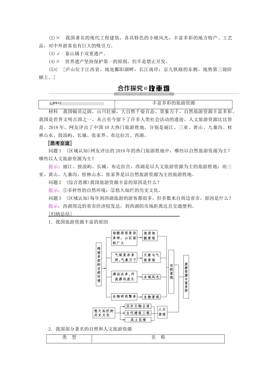 高中地理 第2章 旅游资源 第3节 我国的旅游资源学案 新人教版选修3-新人教版高二选修3地理学案_第2页