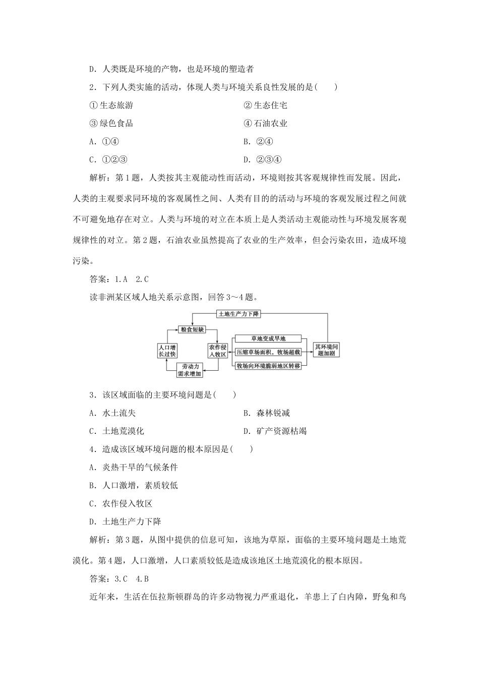 高中地理 第一章 环境与环境问题章末整合提升学案 湘教版选修6-湘教版高二选修6地理学案_第3页