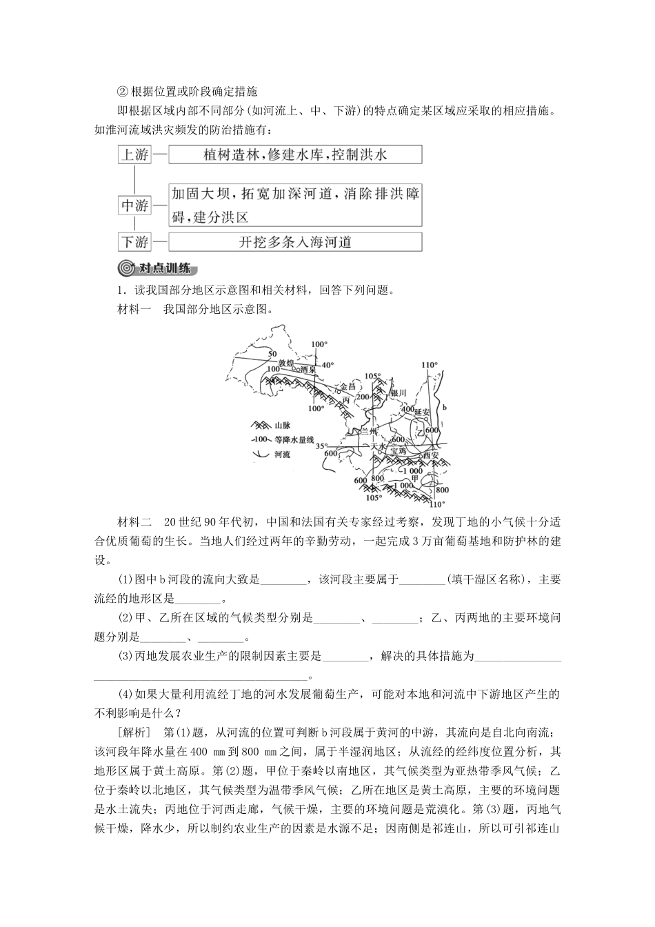 高中地理 第3单元 区域资源、环境与可持续发展单元小结与测评学案 鲁教版必修3-鲁教版高二必修3地理学案_第3页