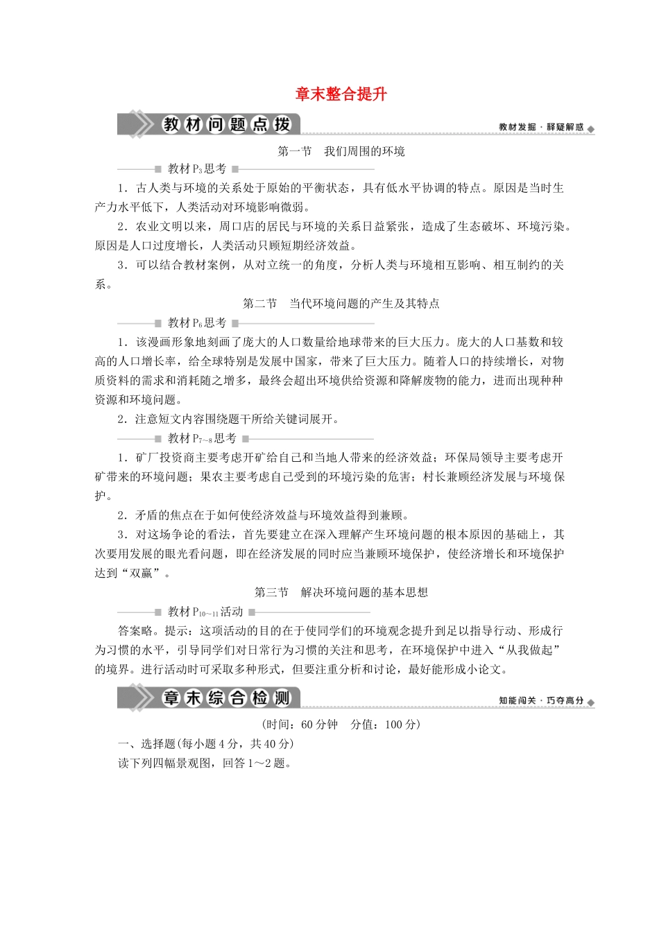 高中地理 第一章 环境与环境问题章末整合提升学案 新人教版选修6-新人教版高二选修6地理学案_第1页