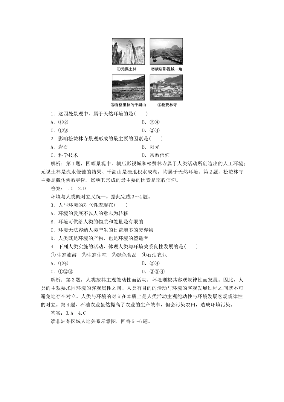 高中地理 第一章 环境与环境问题章末整合提升学案 新人教版选修6-新人教版高二选修6地理学案_第2页