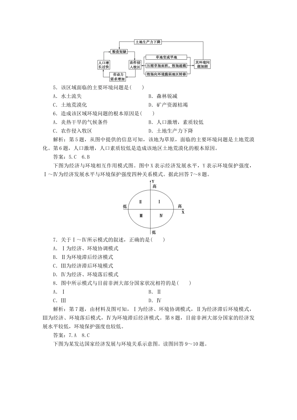 高中地理 第一章 环境与环境问题章末整合提升学案 新人教版选修6-新人教版高二选修6地理学案_第3页