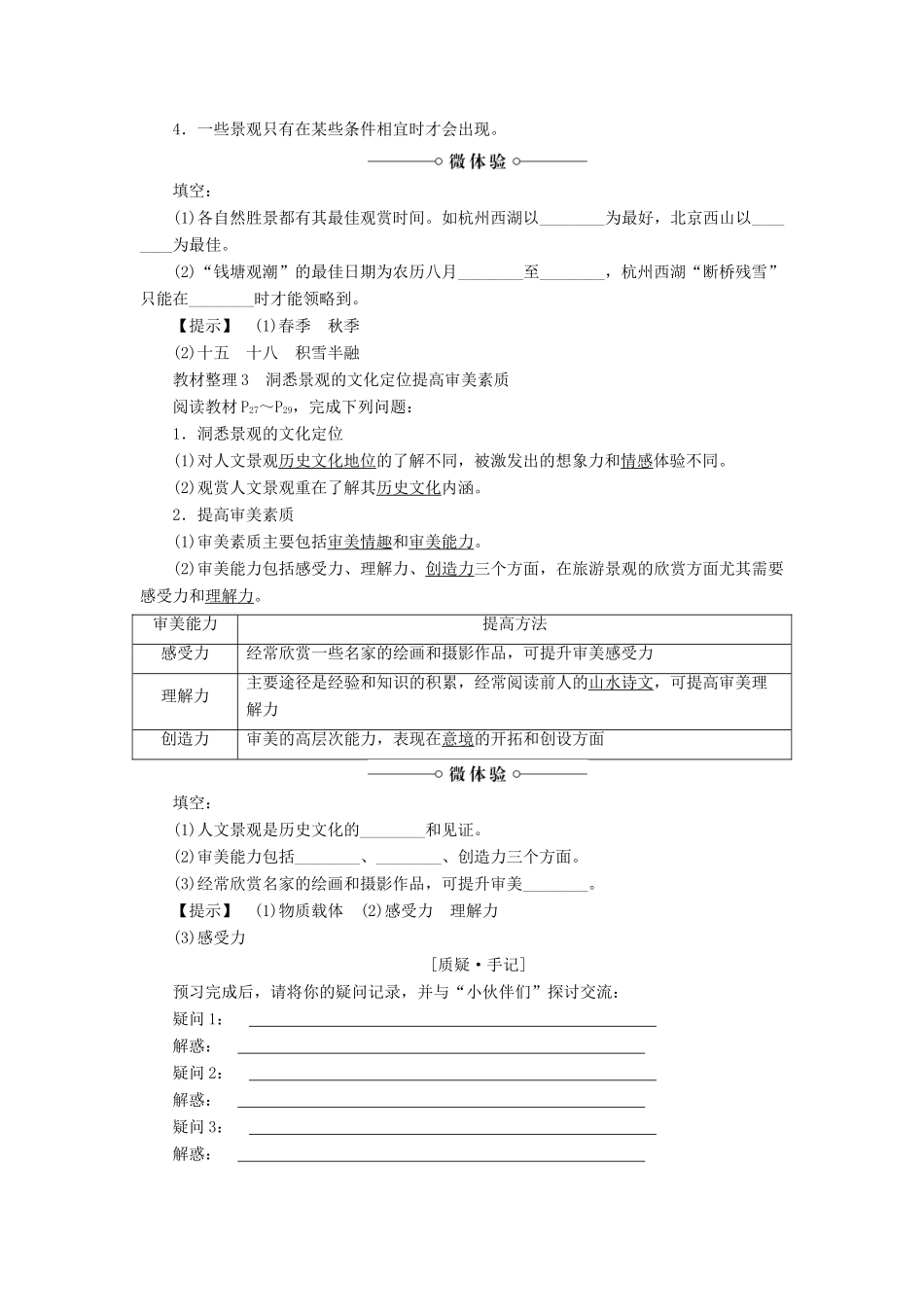 高中地理 第2章 旅游资源的综合评价 第1节 旅游景观的欣赏学案 中图版选修3-中图版高二选修3地理学案_第2页