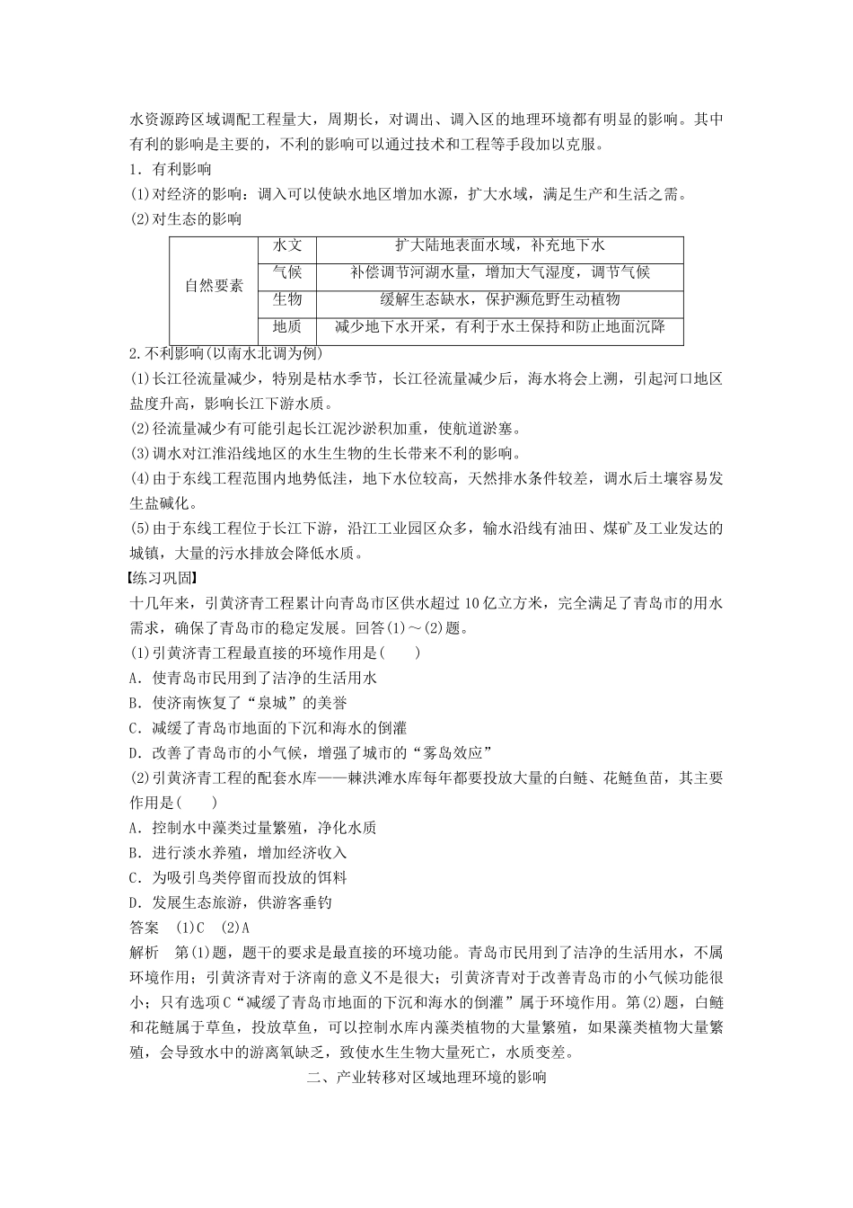 高中地理 第一章 第三节 人类活动对区域地理环境的影响学案 中图版必修3-中图版高二必修3地理学案_第3页