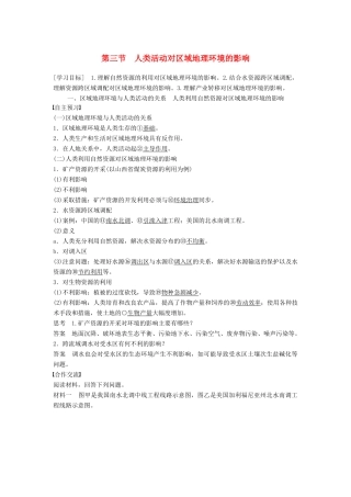高中地理 第一章 第三节 人类活动对区域地理环境的影响学案 中图版必修3-中图版高二必修3地理学案