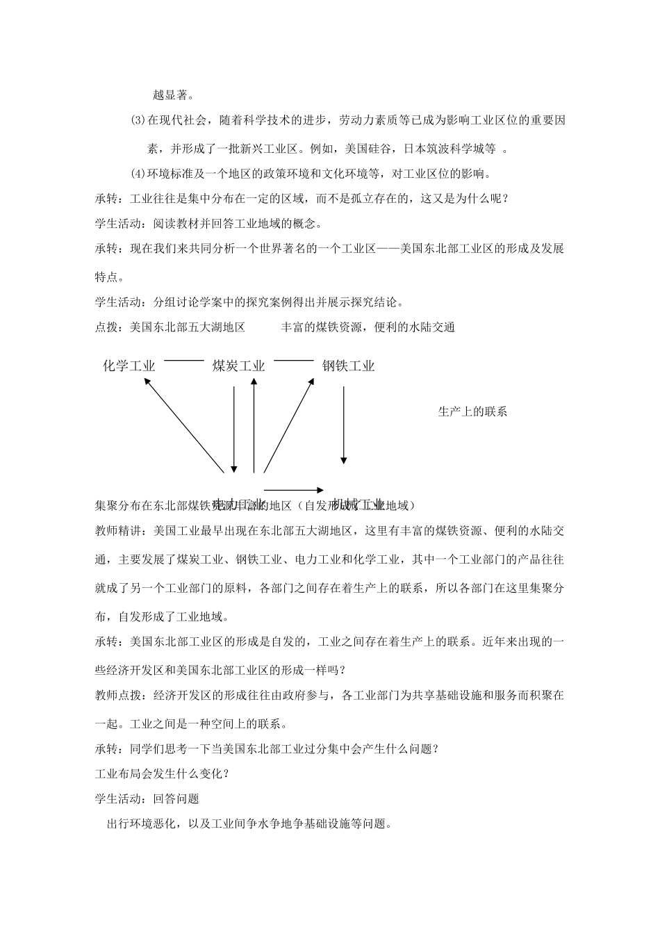 高中地理 第3单元第2节 工业生产与地理环境教学案一体化 鲁教版必修2_第3页