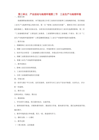 高中地理 第3单元第2节 工业生产与地理环境教学案一体化 鲁教版必修2