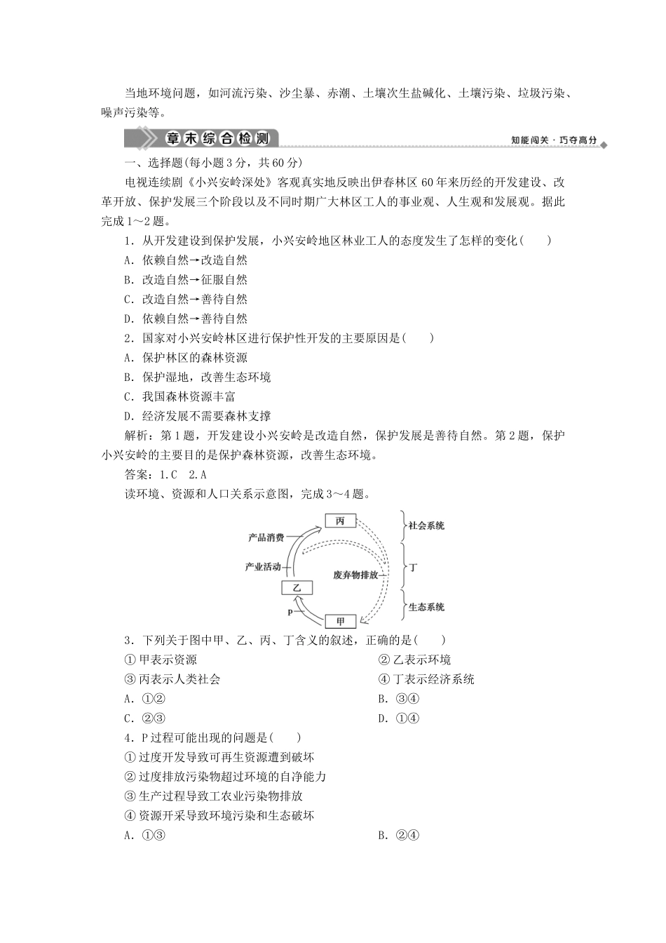 高中地理 第一章 环境与环境问题章末整合提升学案 中图版选修6-中图版高二选修6地理学案_第2页