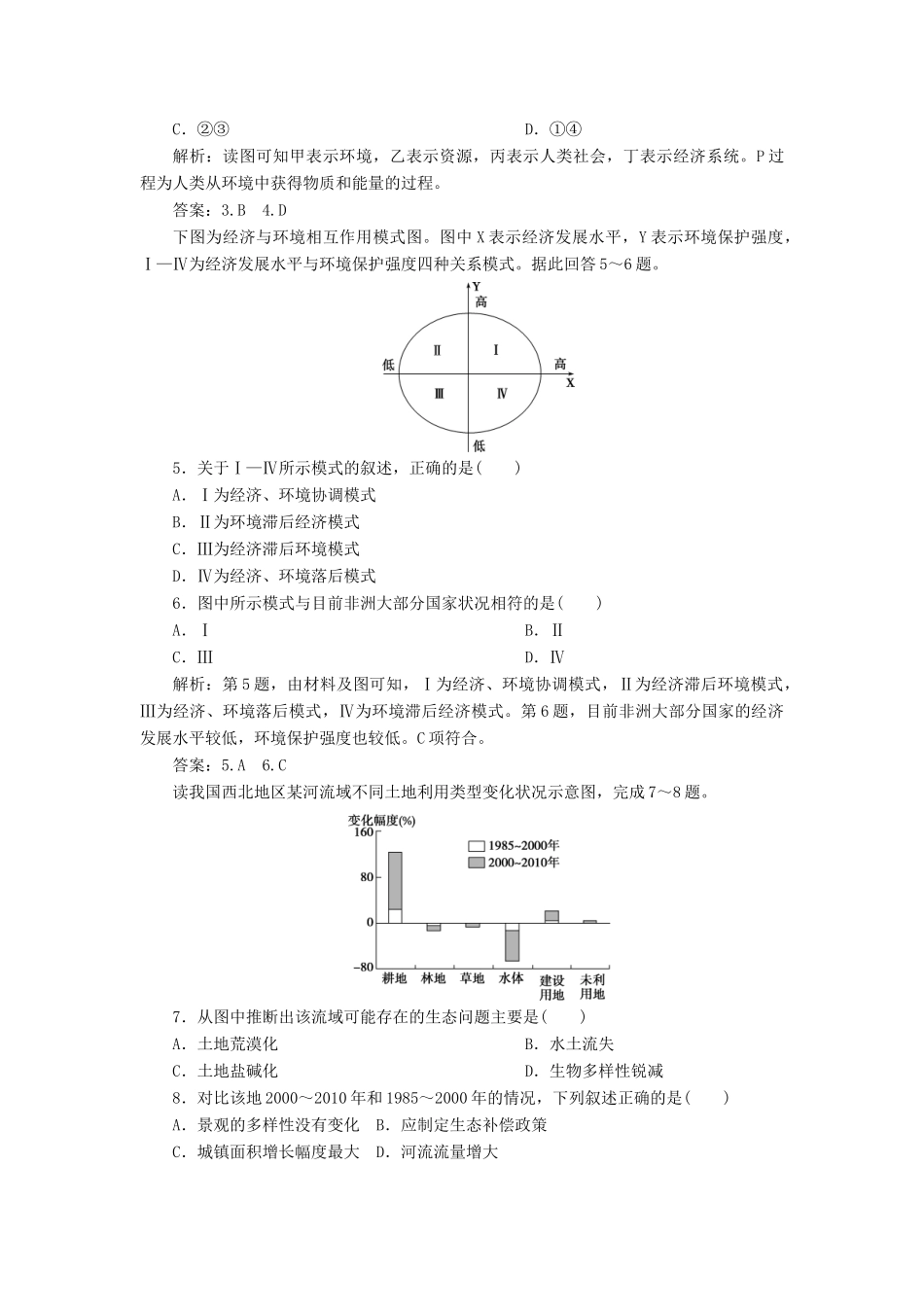 高中地理 第一章 环境与环境问题章末整合提升学案 中图版选修6-中图版高二选修6地理学案_第3页