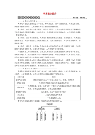 高中地理 第一章 环境与环境问题章末整合提升学案 中图版选修6-中图版高二选修6地理学案