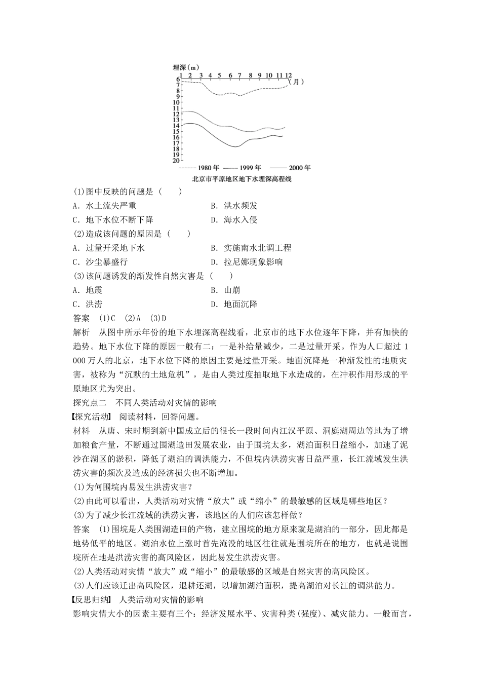 高中地理 第一章 第三节 人类活动对自然灾害的影响同步学案 新人教版选修5-新人教版高二选修5地理学案_第3页