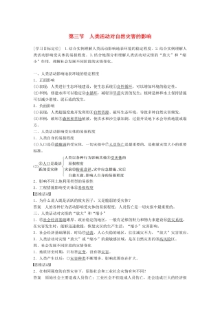 高中地理 第一章 第三节 人类活动对自然灾害的影响同步学案 新人教版选修5-新人教版高二选修5地理学案