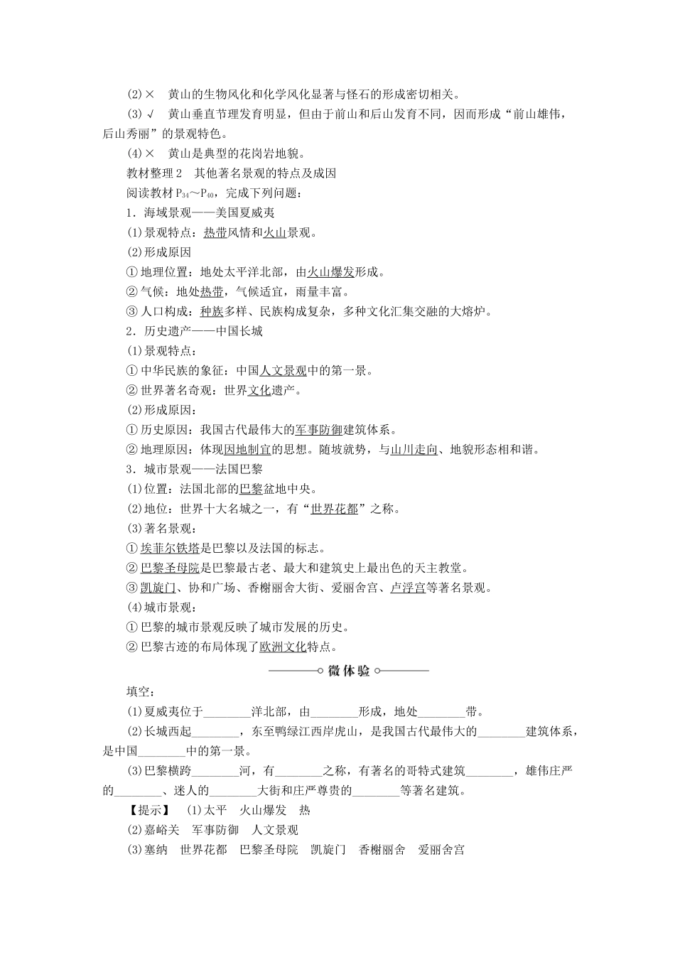 高中地理 第2章 旅游资源的综合评价 第2节 著名旅游景区景观的特点及其成因学案 中图版选修3-中图版高二选修3地理学案_第2页