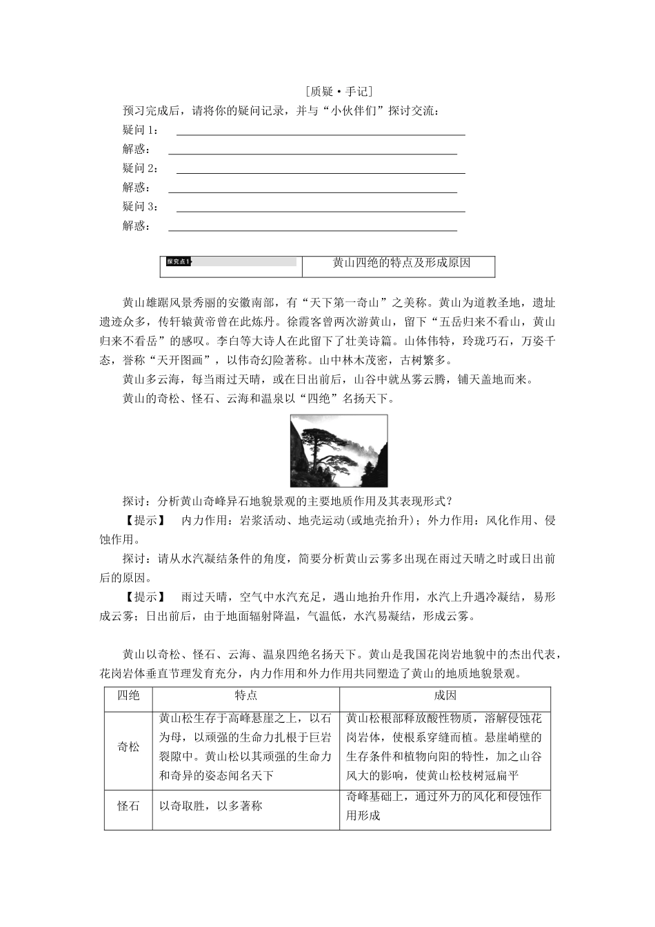 高中地理 第2章 旅游资源的综合评价 第2节 著名旅游景区景观的特点及其成因学案 中图版选修3-中图版高二选修3地理学案_第3页