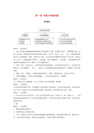 高中地理 第一章 环境与环境问题章末整合同步备课教学案 湘教版选修6-湘教版高二选修6地理教学案